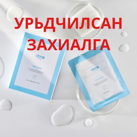 Атоми Daily Expert чийгшүүлэгч маск