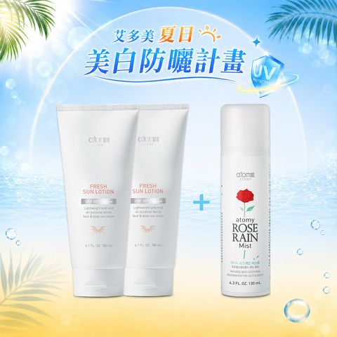 夏日防曬必備組