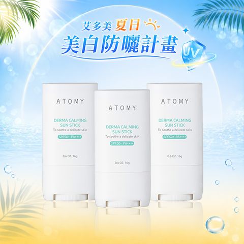 物理性防曬膏 3件組
