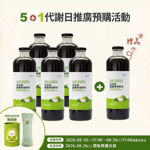 諾麗5+1存錢筒襪子組(薄荷綠)
