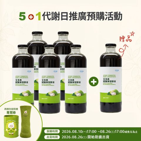 諾麗5+1存錢筒襪子組(青草綠)