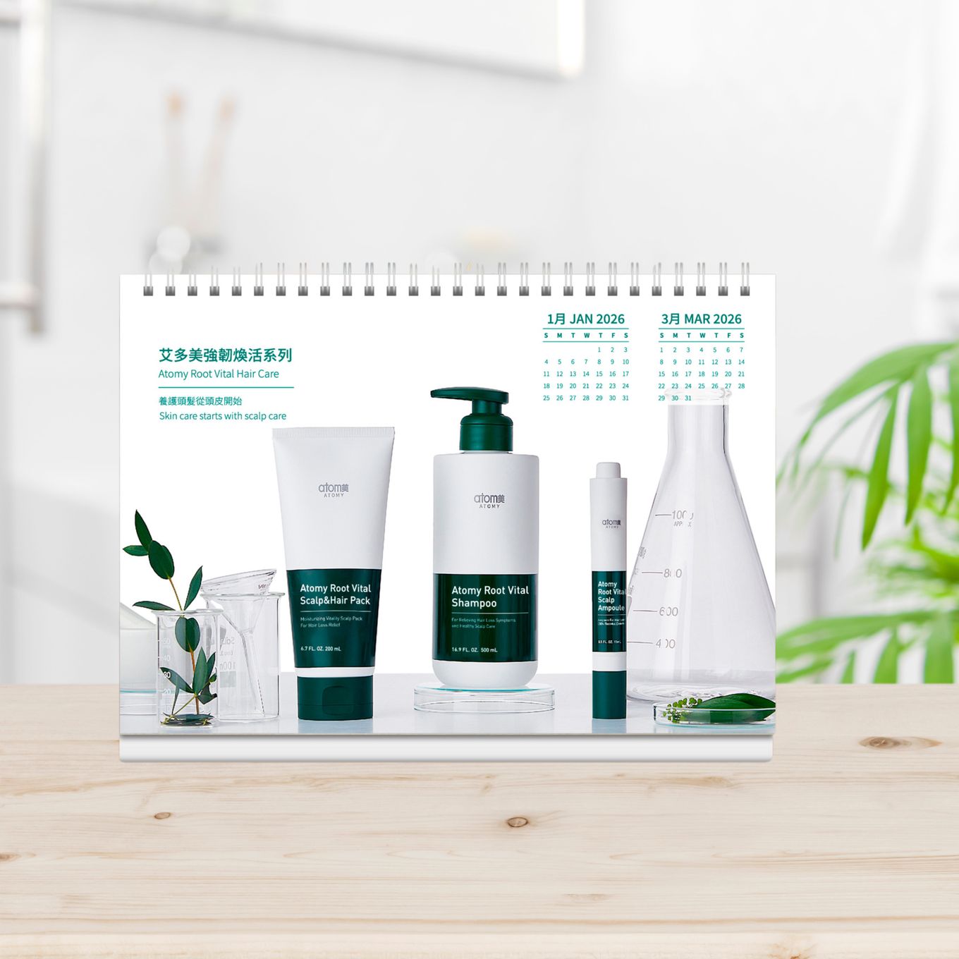 艾多美2026年座檯月曆 *1