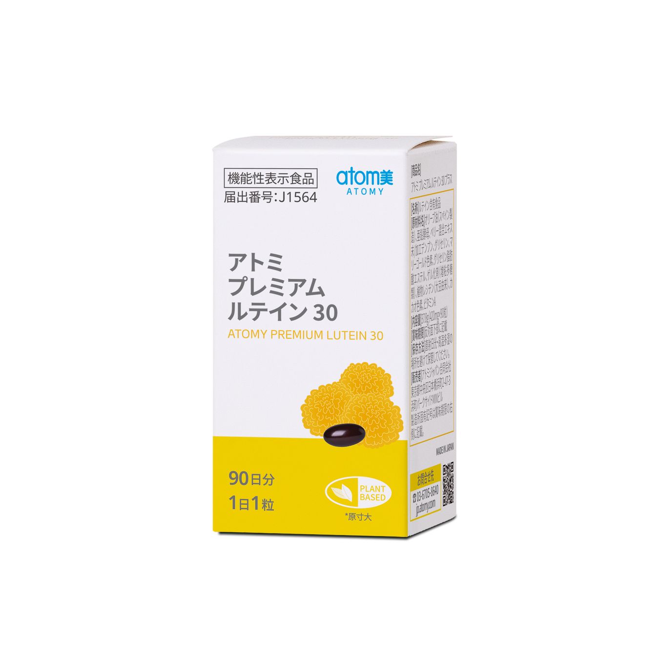 アトミ プレミアムルテイン30