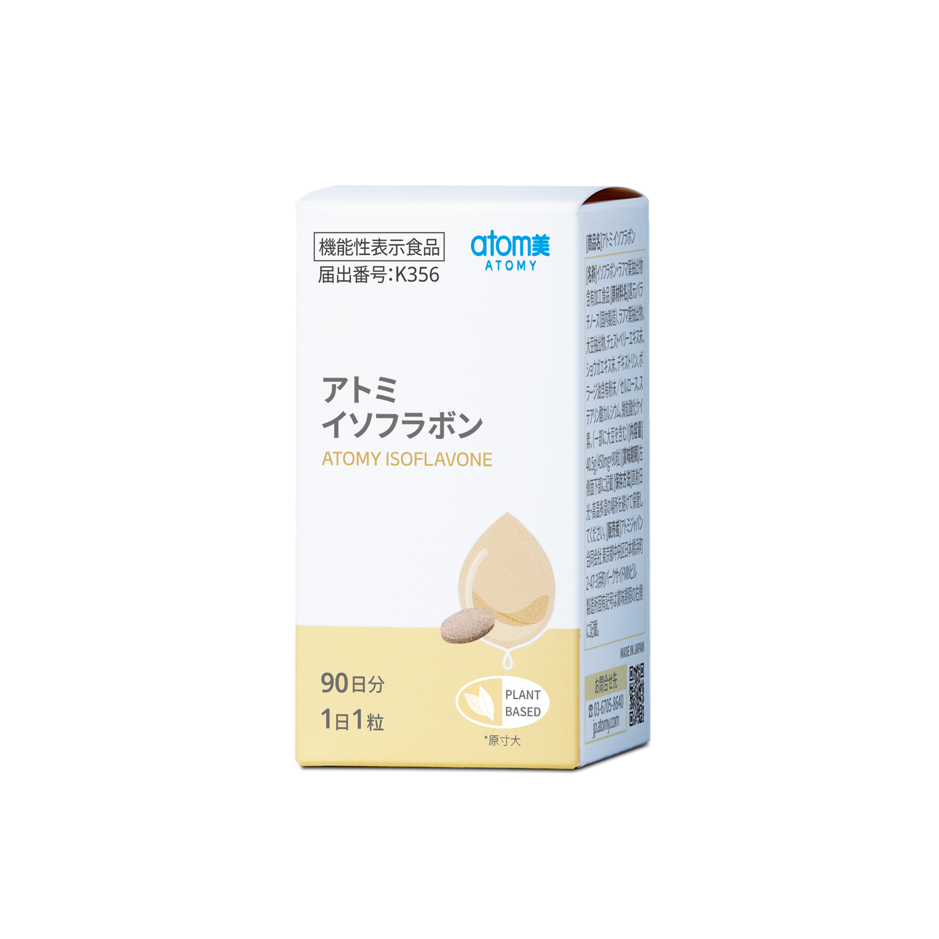 アトミ イソフラボン | Atomy Japan