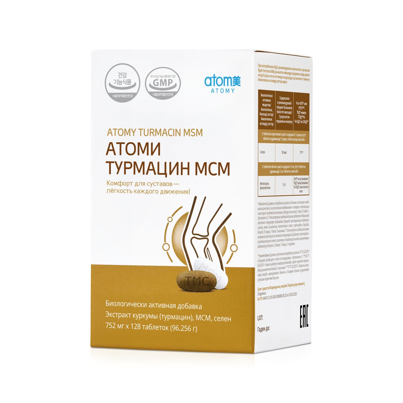 Атоми Турмацин МСМ