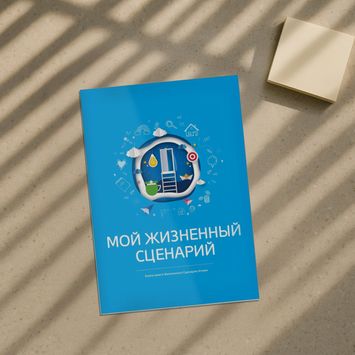 Атоми Жизненный сценарий (Русский язык)