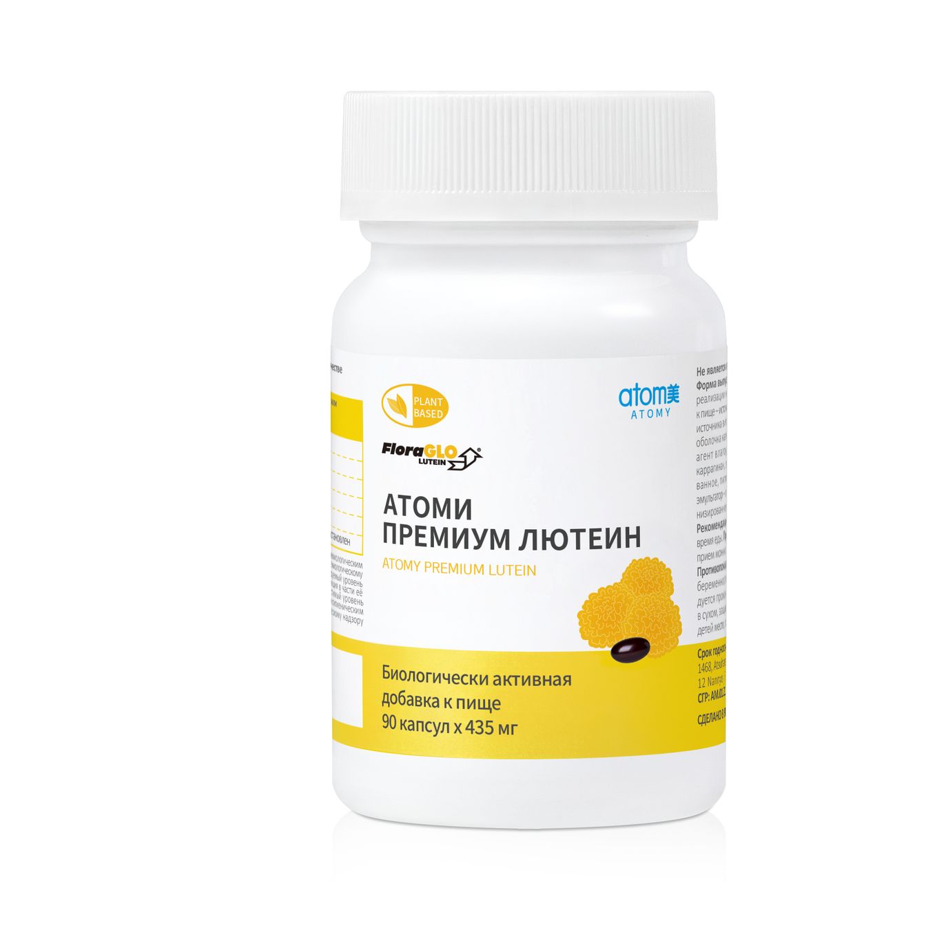 Атоми Премиум Лютеин