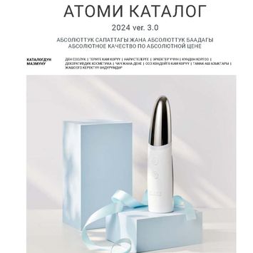 Атоми Каталог