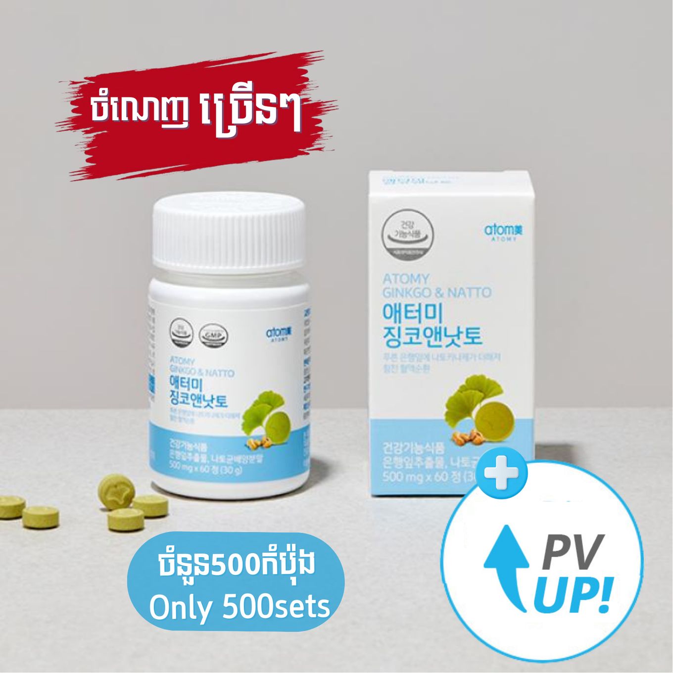 អាតូមី ជីងកូ អេន ណាត់តូ