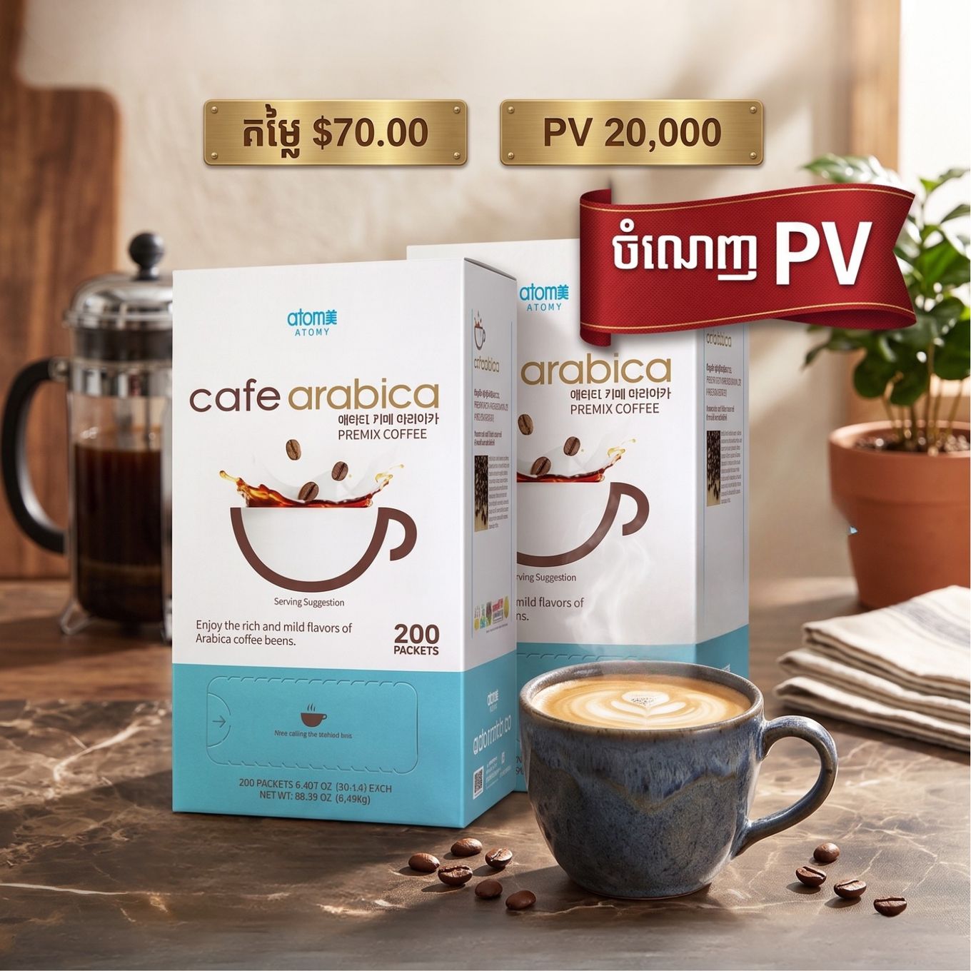 Atomy Cafe Arabica 200T * 2Box