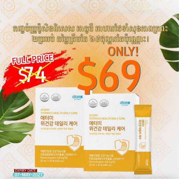 Atomy Stomach Health Daily Care *2ea