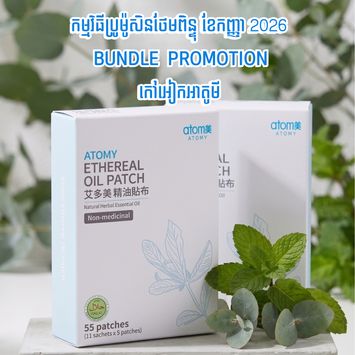 Atomy Ethereal Oil Patch *2ea