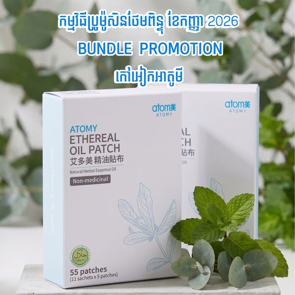 Atomy Ethereal Oil Patch *2ea