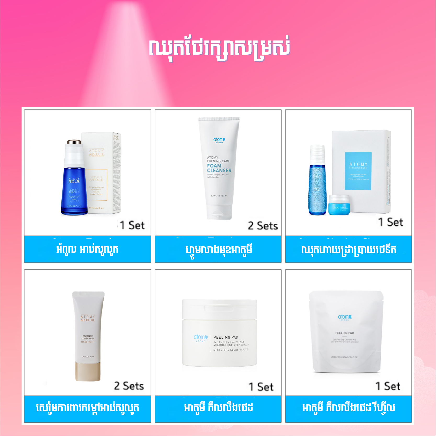 Cosmetics Packs