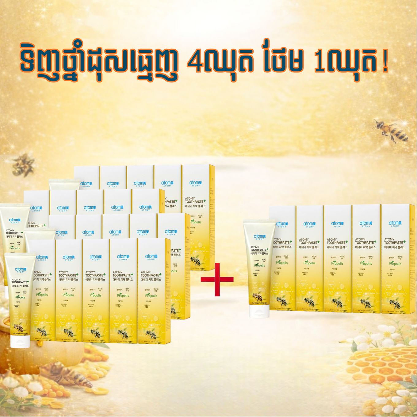 Toothpaste 200g *4 + Toothpaste 200g *1