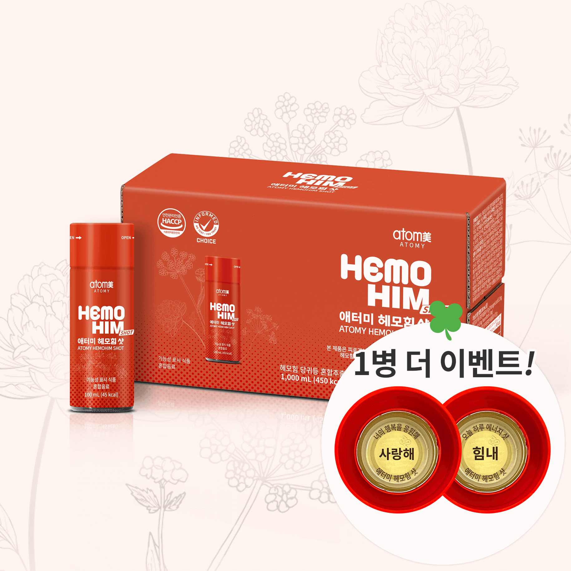애터미 헤모힘 샷 (100ml*10병, 2box)