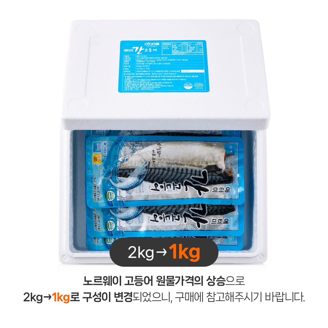 애터미 간 고등어 (1kg)
