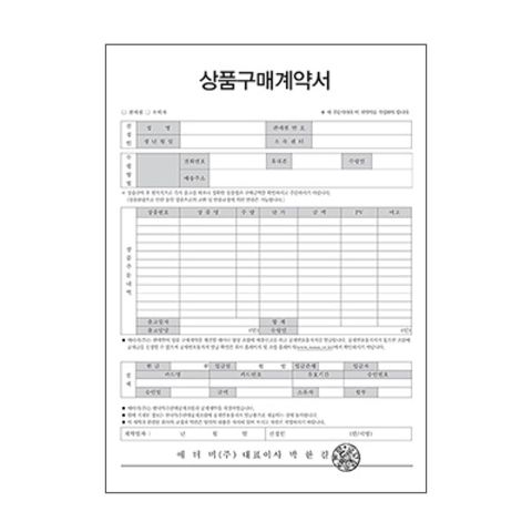 상품구매계약서1권(50ea)