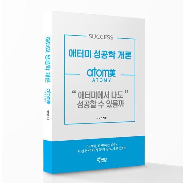 애터미 성공학 개론