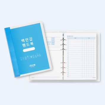 애터미 백만갑 핸드북