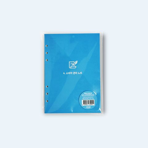 백만갑 핸드북 속지 (소비자관리노트)