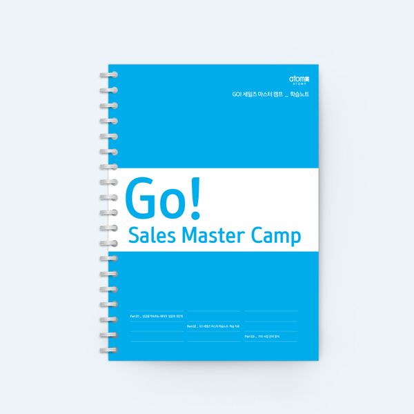 Go Sales Master Camp 학습노트