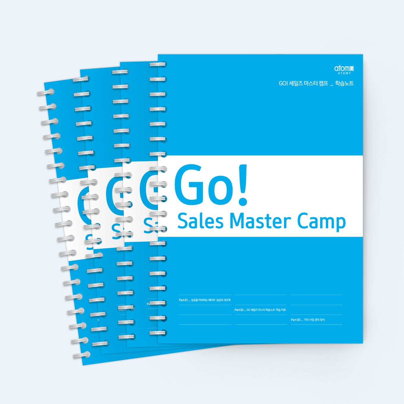 Go Sales Master Camp 학습노트*4