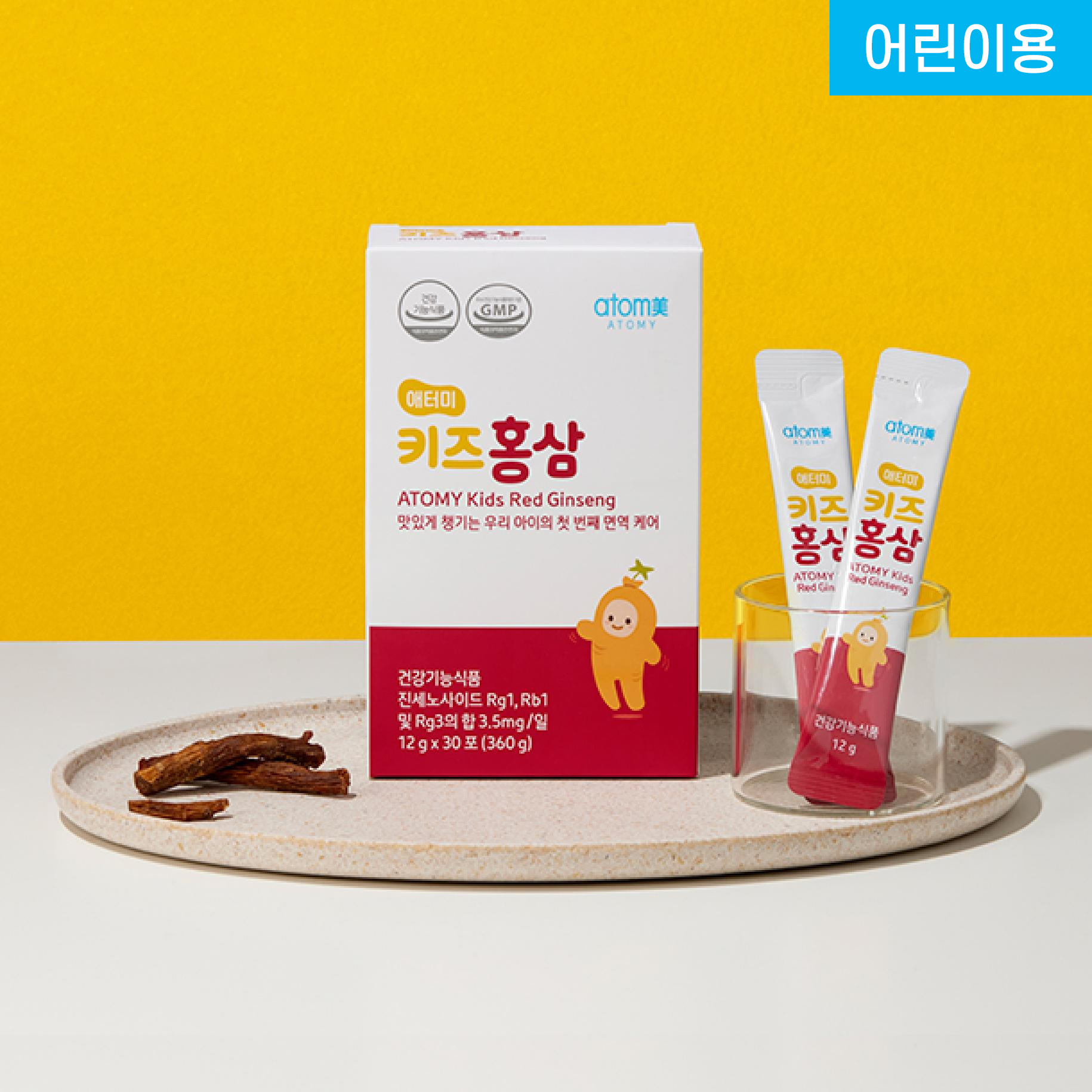 애터미 키즈 홍삼