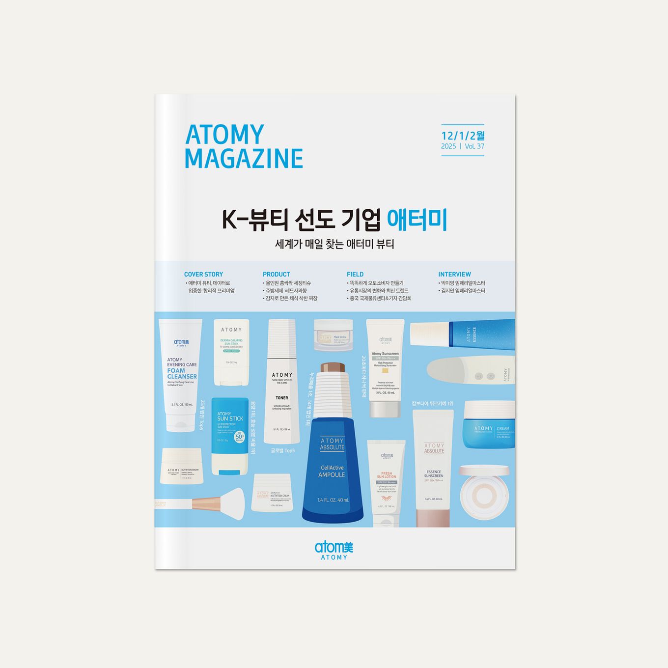2025년 매거진 12/1/2월호 1ea