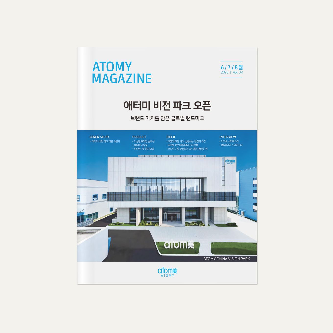 2026년 매거진 6/7/8월호 1ea