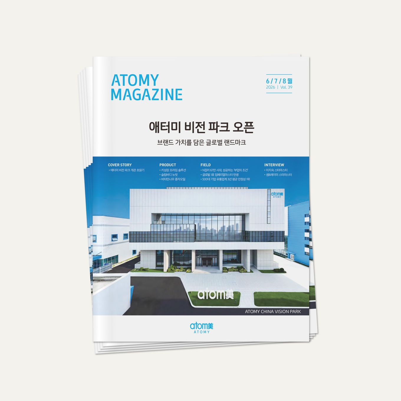 2026년 매거진 6/7/8월호 5ea