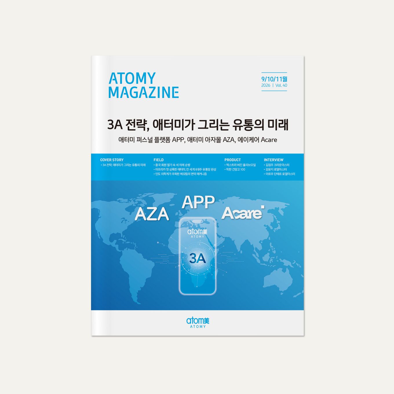 2026년 매거진 9/10/11월호 1ea