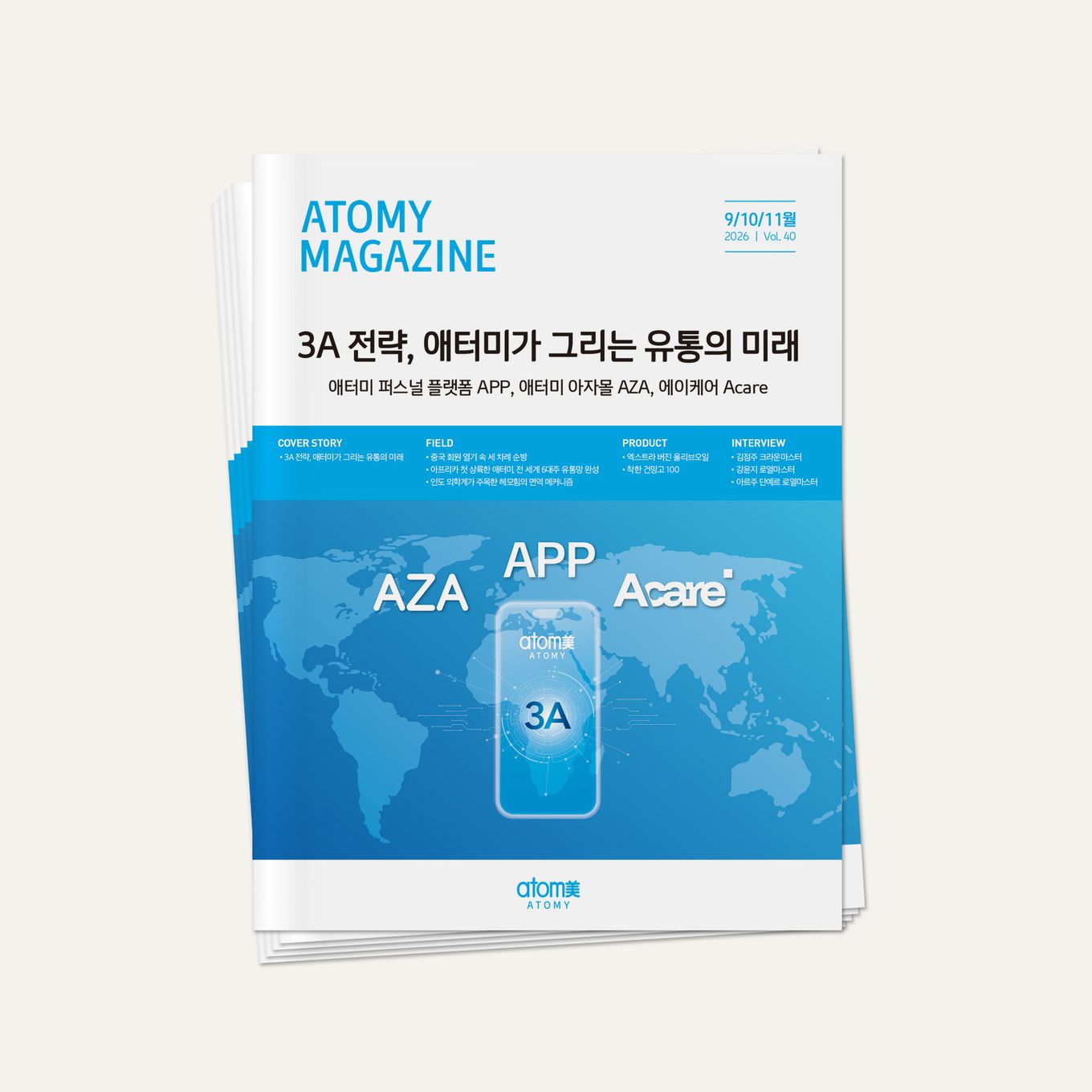 2026년 매거진 9/10/11월호 5ea