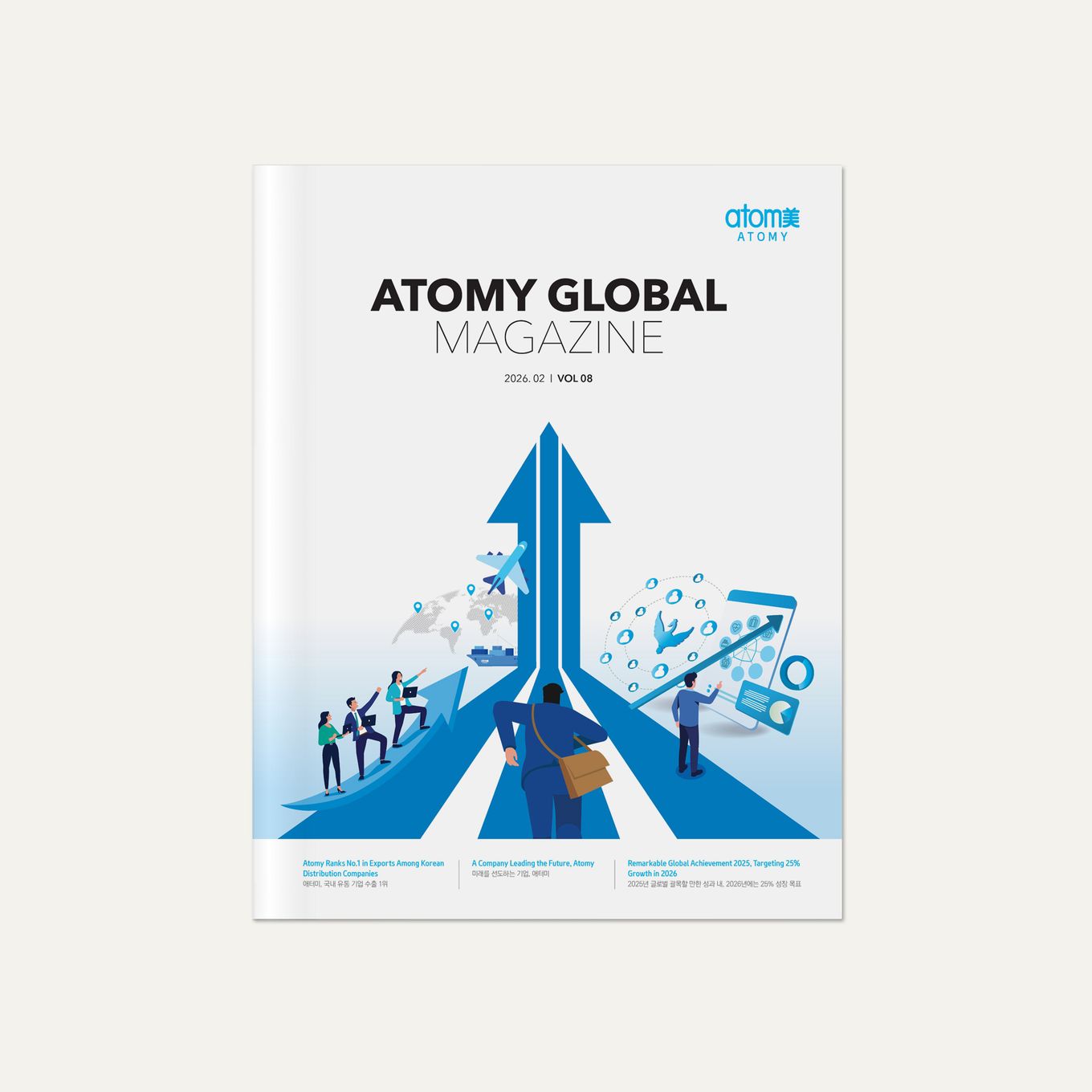 2026 애터미 글로벌 매거진