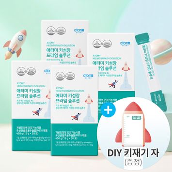 애터미 키성장 프라임 솔루션 (30포 4SET, 4개월분) + 키재기 자 (증정)