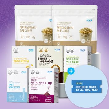 슬림바디 유지 패키지 [4주] [그레인(대) + 그레인(대)]