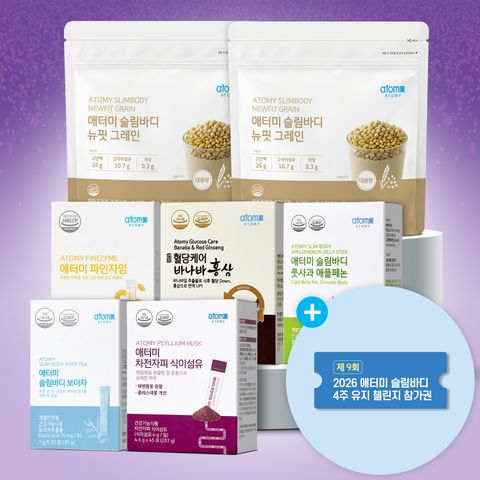 슬림바디 유지 패키지 [4주] [그레인(대) + 그레인(대)]