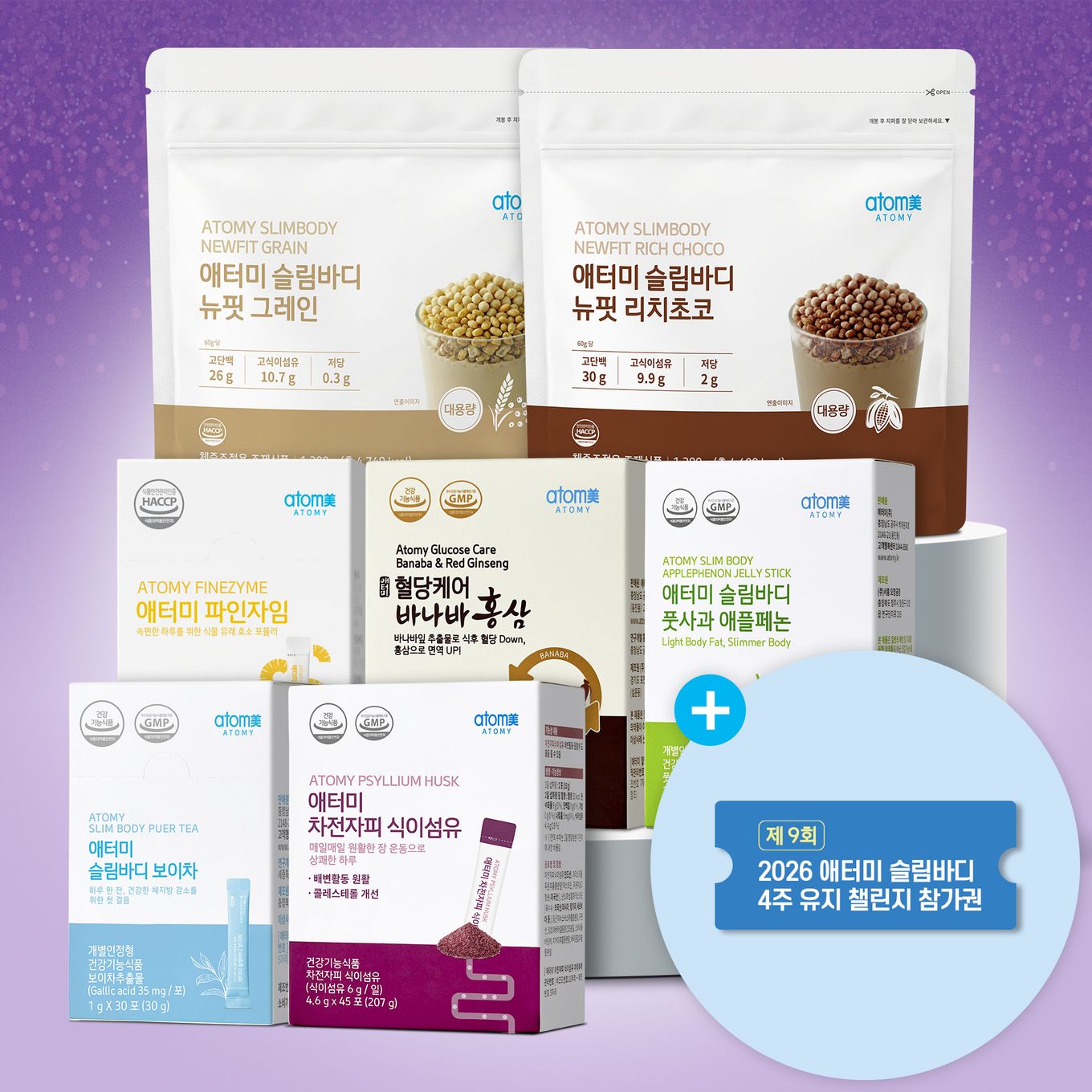 슬림바디 유지 패키지 [4주] [그레인(대) + 리치초코(대)]