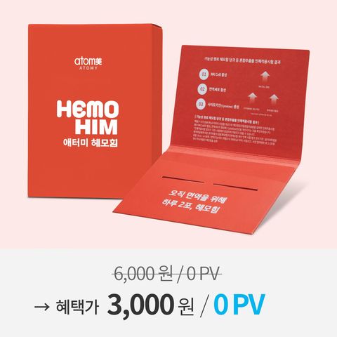 애터미 헤모힘 리플렛 30ea(프로모션)