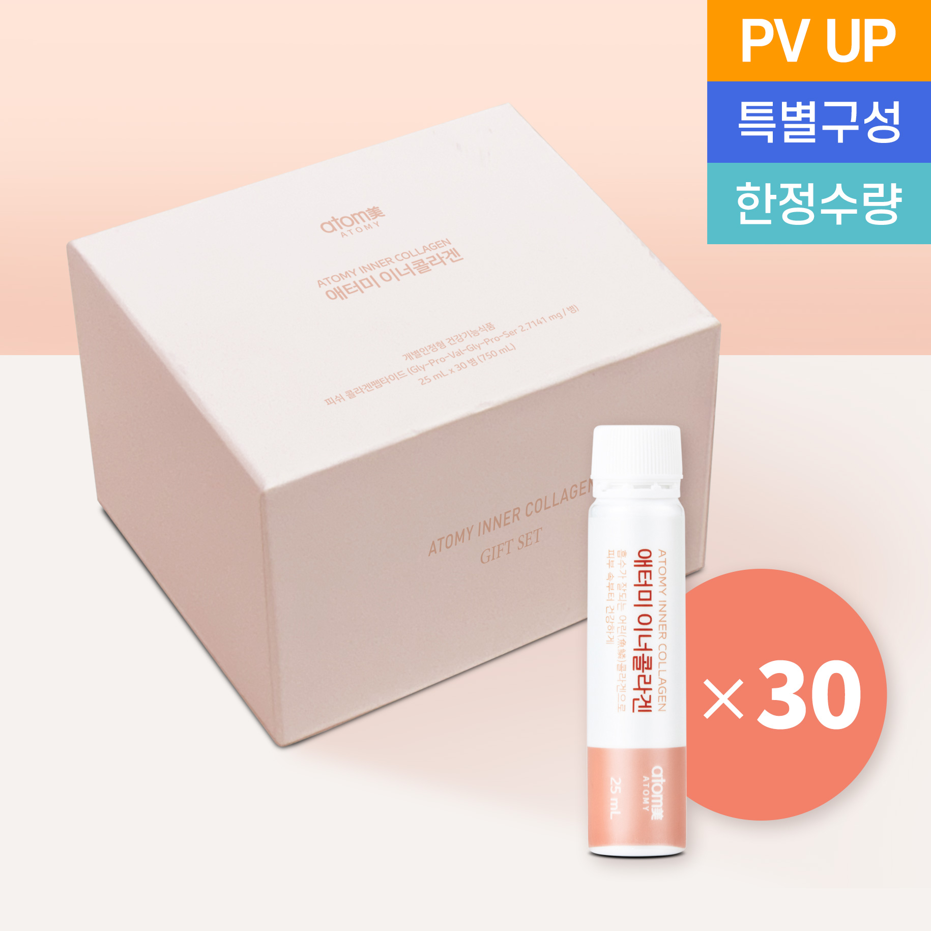 Atomy Inner Collagen Gift Set (30ea, 30 days)