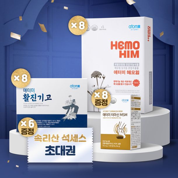 연말 감사 프로모션_헤모힘(8)/활진기고(8)+터마신(8)/속리산석세스초대권(증정)