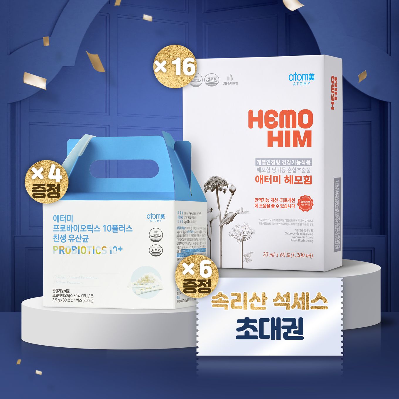 연말 감사 프로모션_헤모힘(16)+ 친생유산균(4)(증정) 속리산석세스초대권(증정)