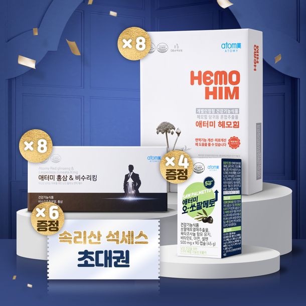 연말 감사 프로모션_헤모힘(8)/홍삼&비수리킹(8)+오-쏘팔메토(4)/속리산석세스(증정)