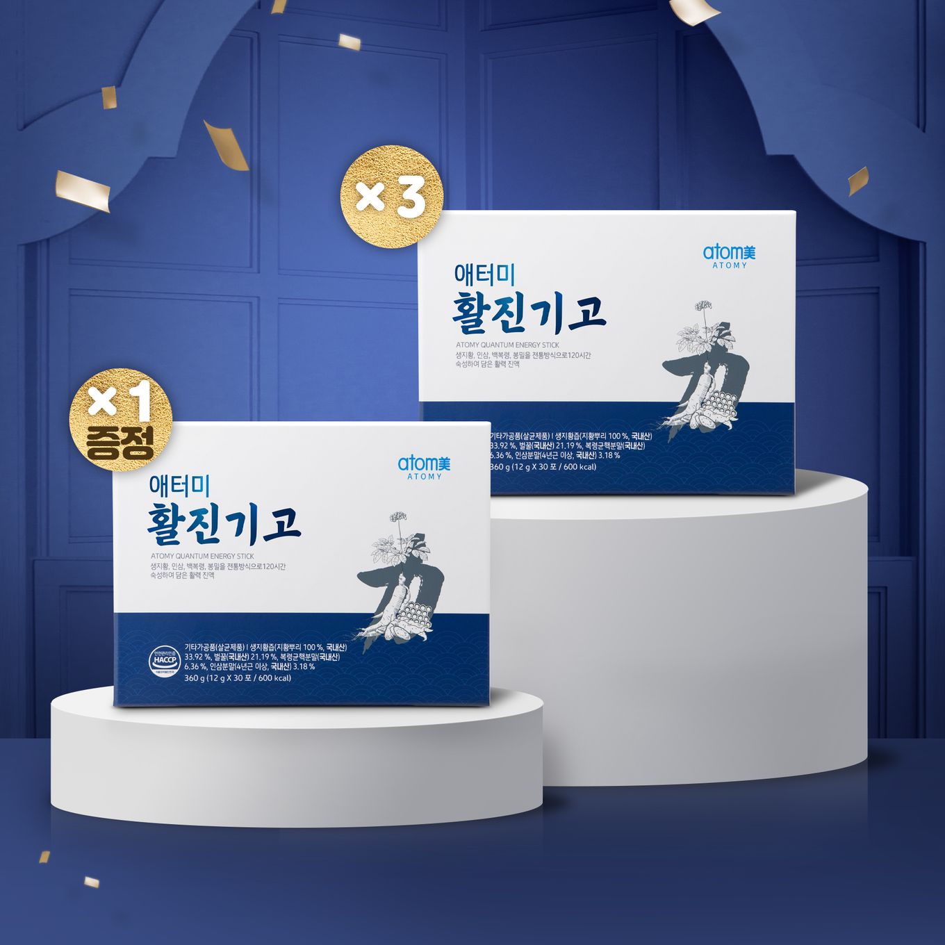 연말 감사 프로모션_활진기고3+1(증정)