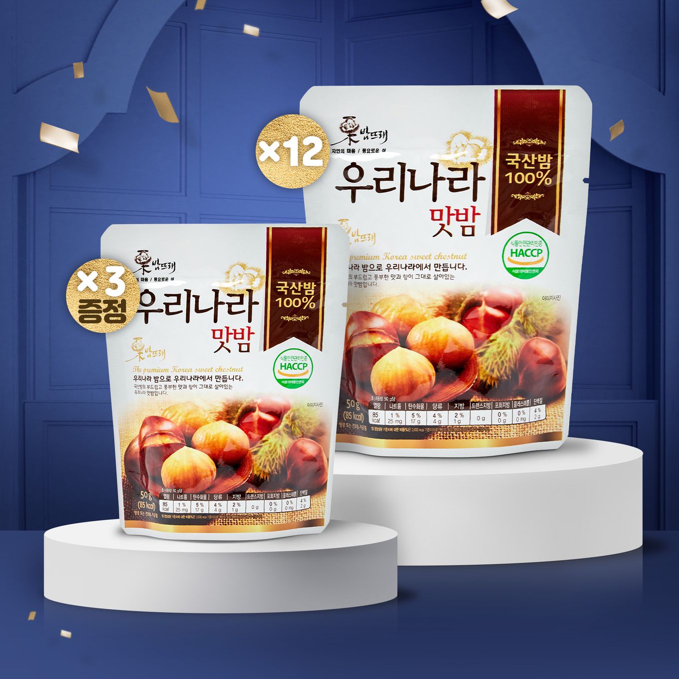 연말 감사 프로모션_우리나라 맛밤(3ea) 4+1(증정)