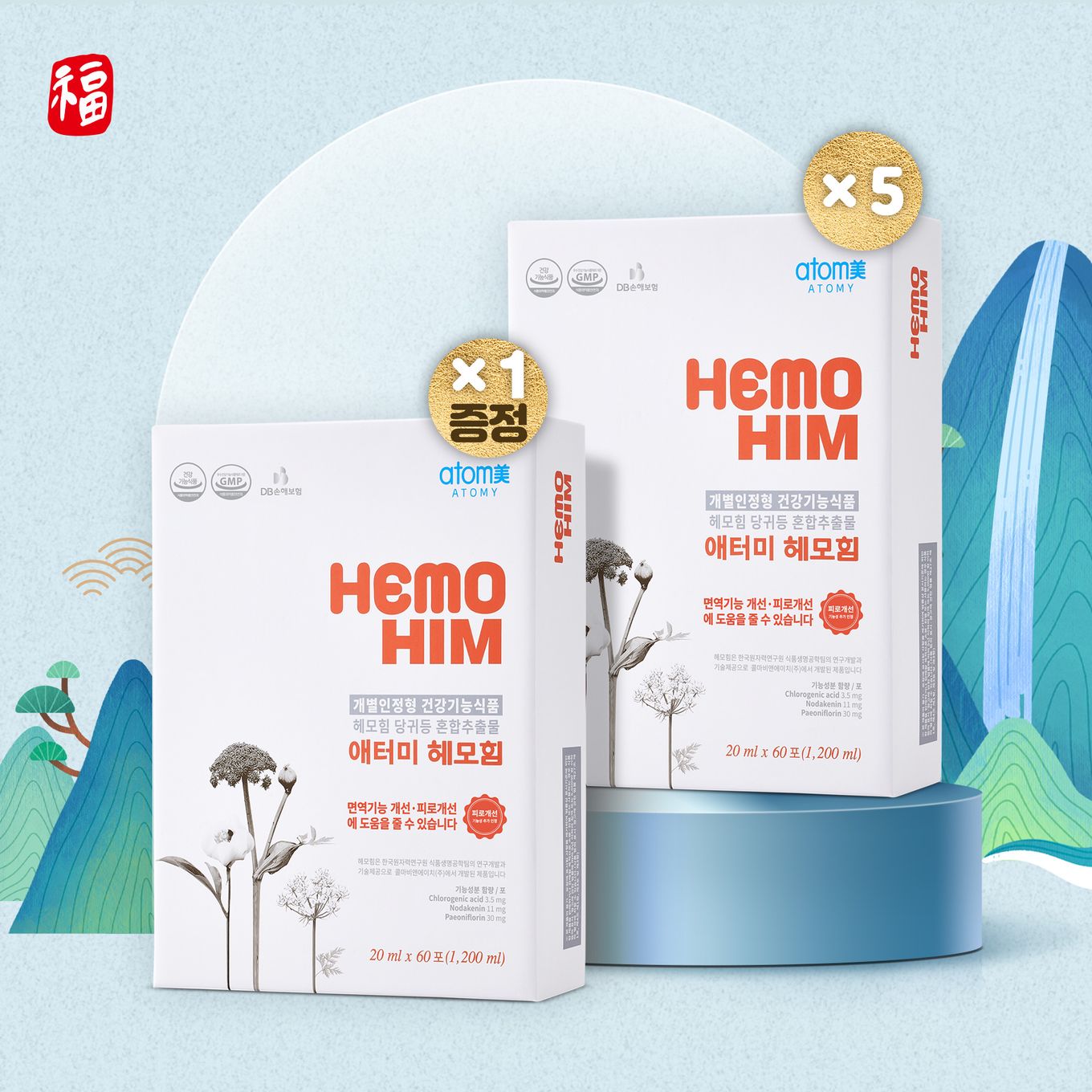 2026 설_헤모힘 5+1(증정)