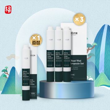 2026 설_루트바이탈 두피 앰플 3set(9ea) + 루트바이탈 두피 앰플1ea (증정)