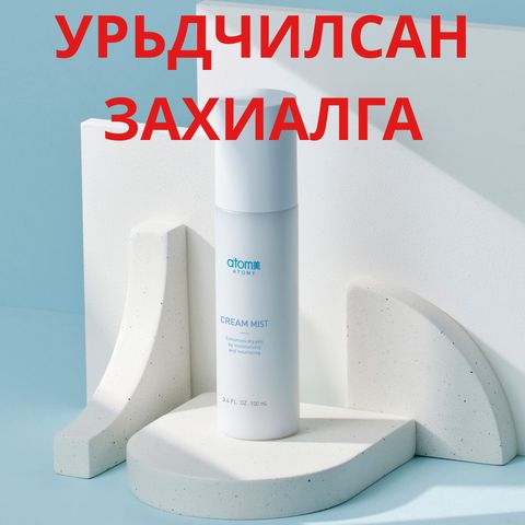 Атоми тосон мист