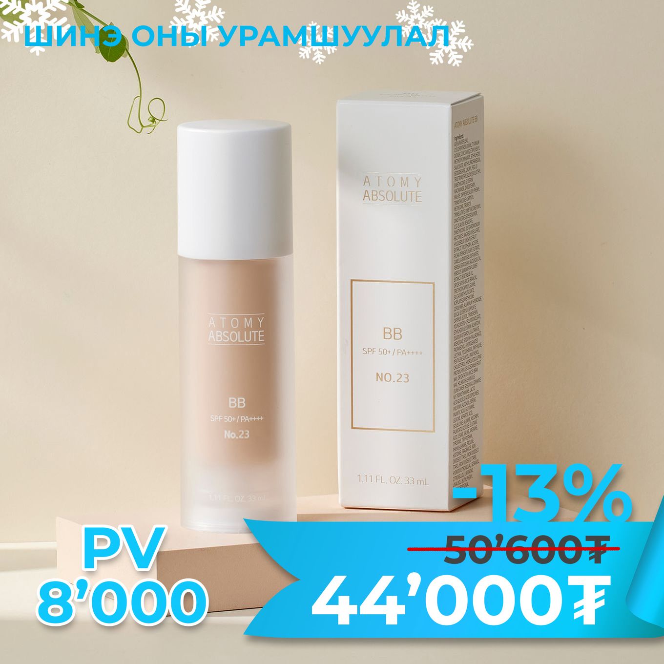 Absolute BB cream No23