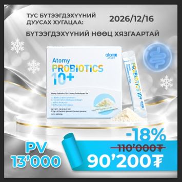 [Урамшуулал] Атоми Пробиотик 10+ *60ш
